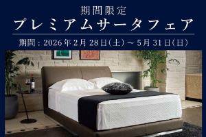 プレミアムサータフェア 開催！