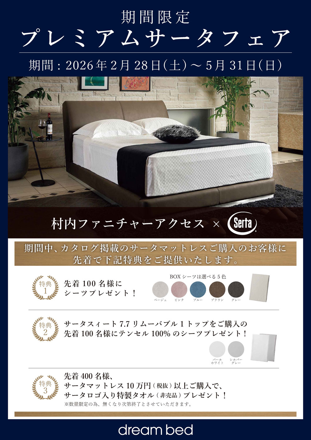 プレミアムサータフェア 開催！