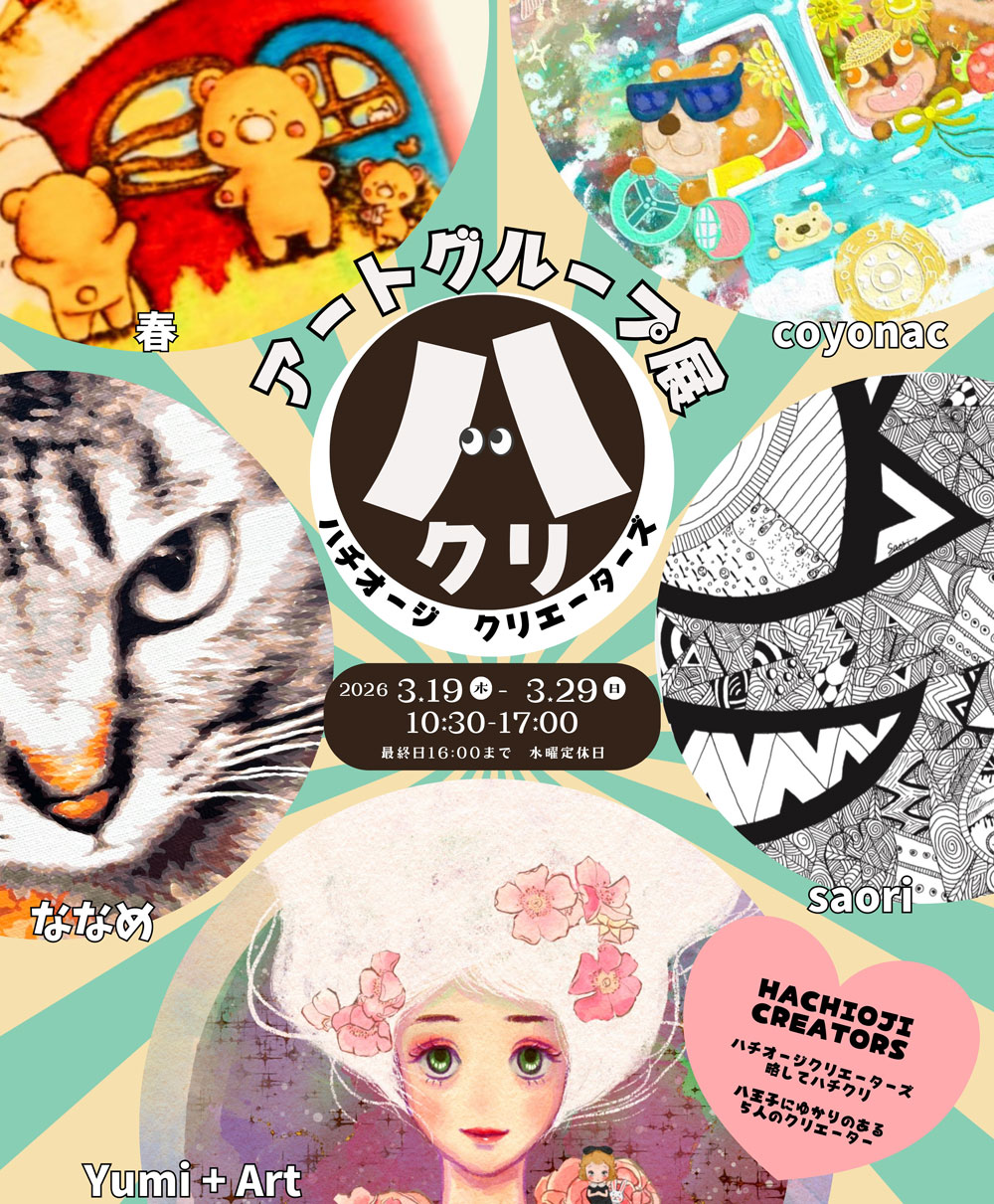 サロン樫の木展示会