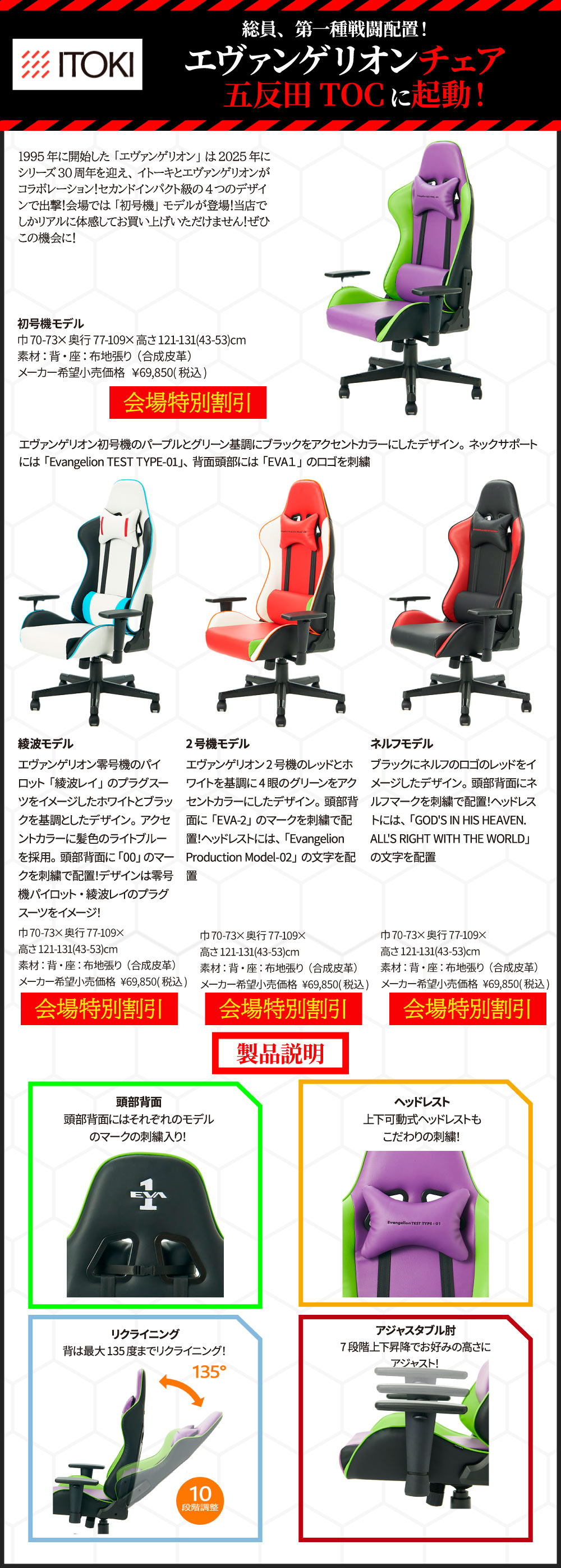 エヴァンゲリオンチェア