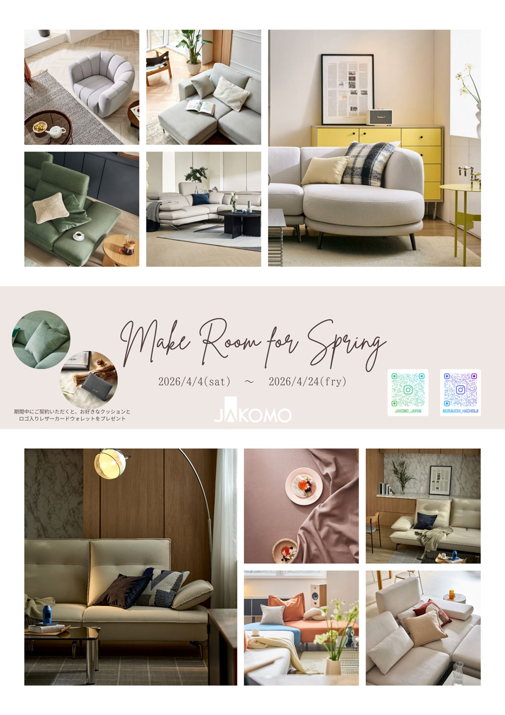 【JAKOMO】キャンペーン 開催！ - 八王子本店 -