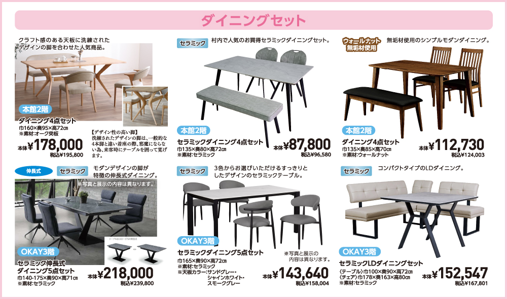 新商品・おすすめ家具特集