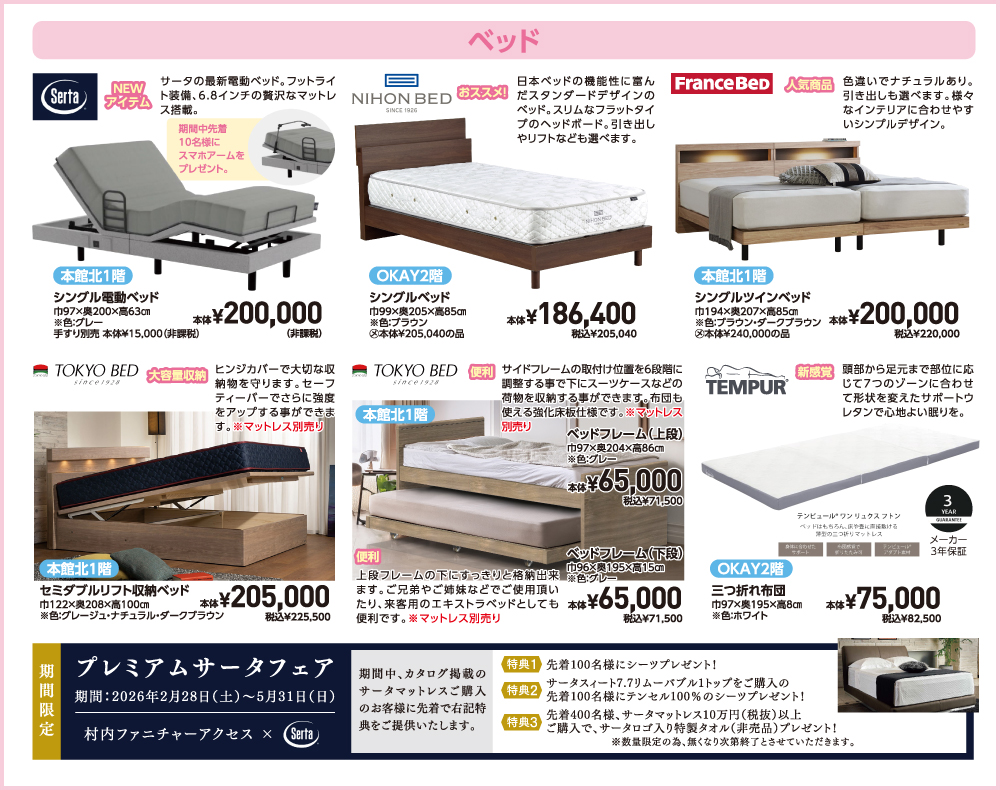 新商品・おすすめ家具特集