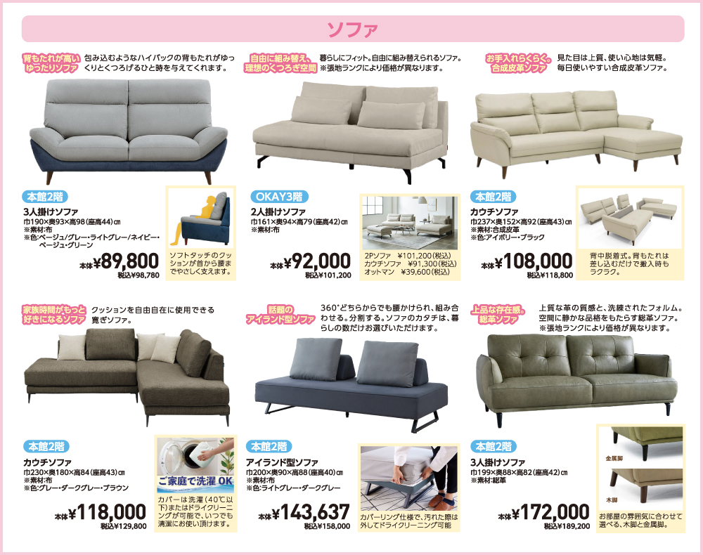 新商品・おすすめ家具特集