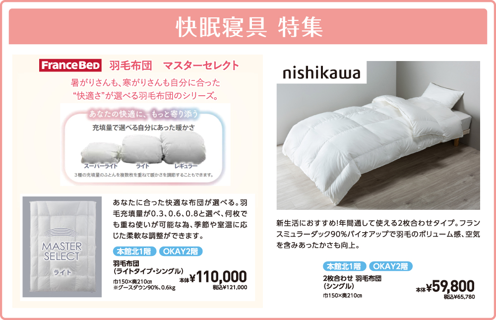 おすすめ寝具・マットレス
