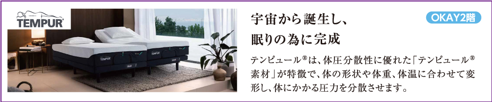 おすすめ寝具・マットレス