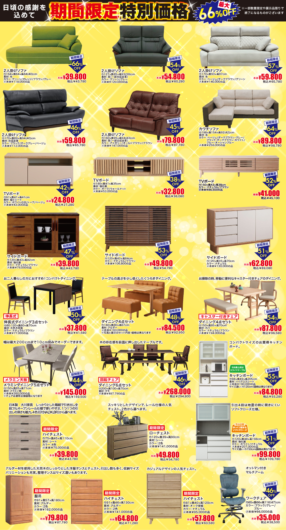 相模原店大感謝祭 ご奉仕品