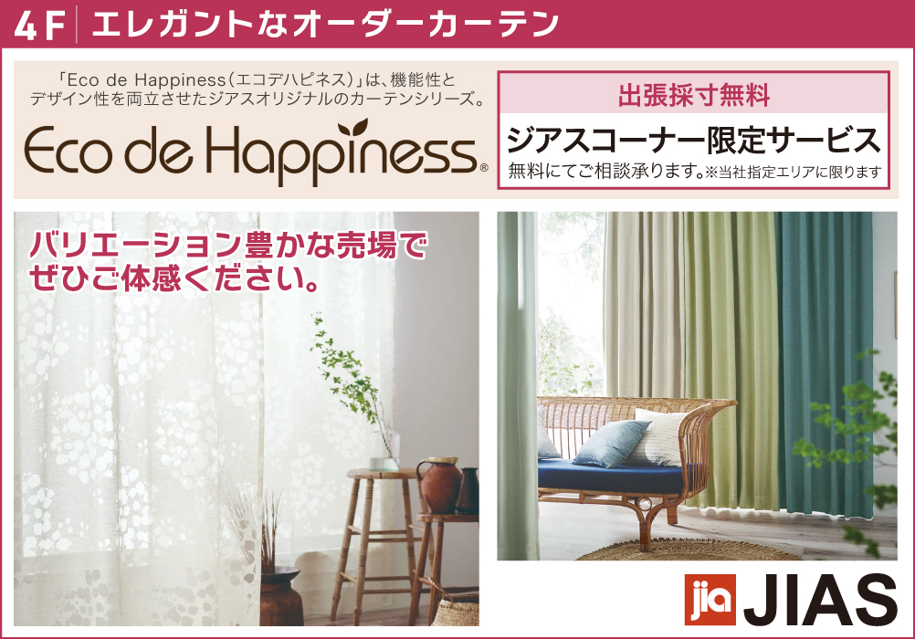 相模原店大感謝祭 4F