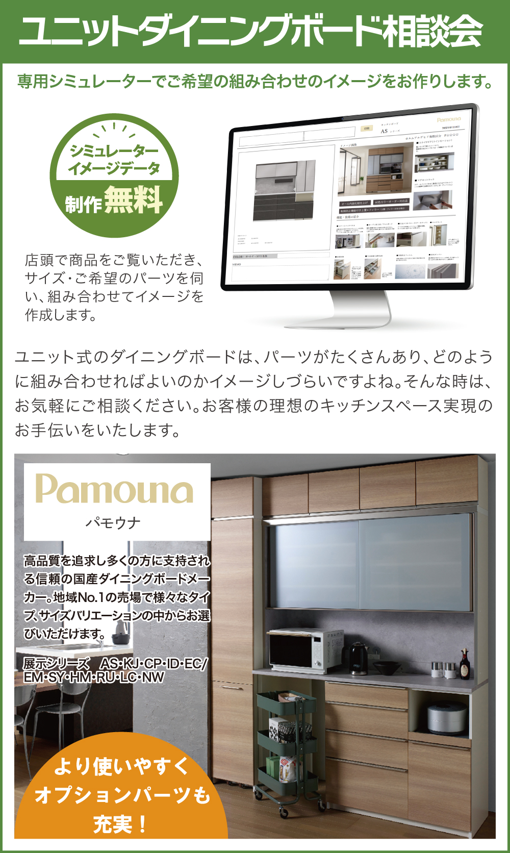 相模原店 大感謝祭 ユニットダイニングボード相談会