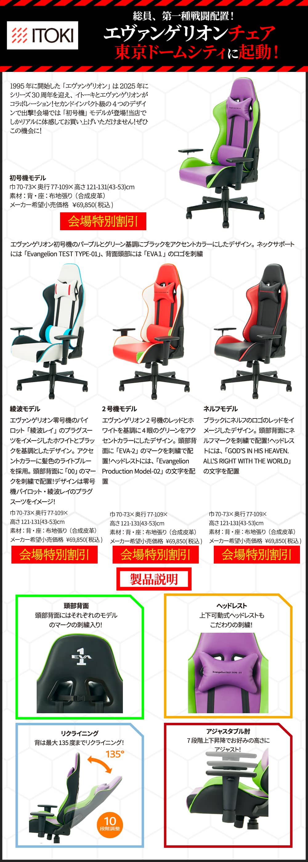 エヴァンゲリオンチェア