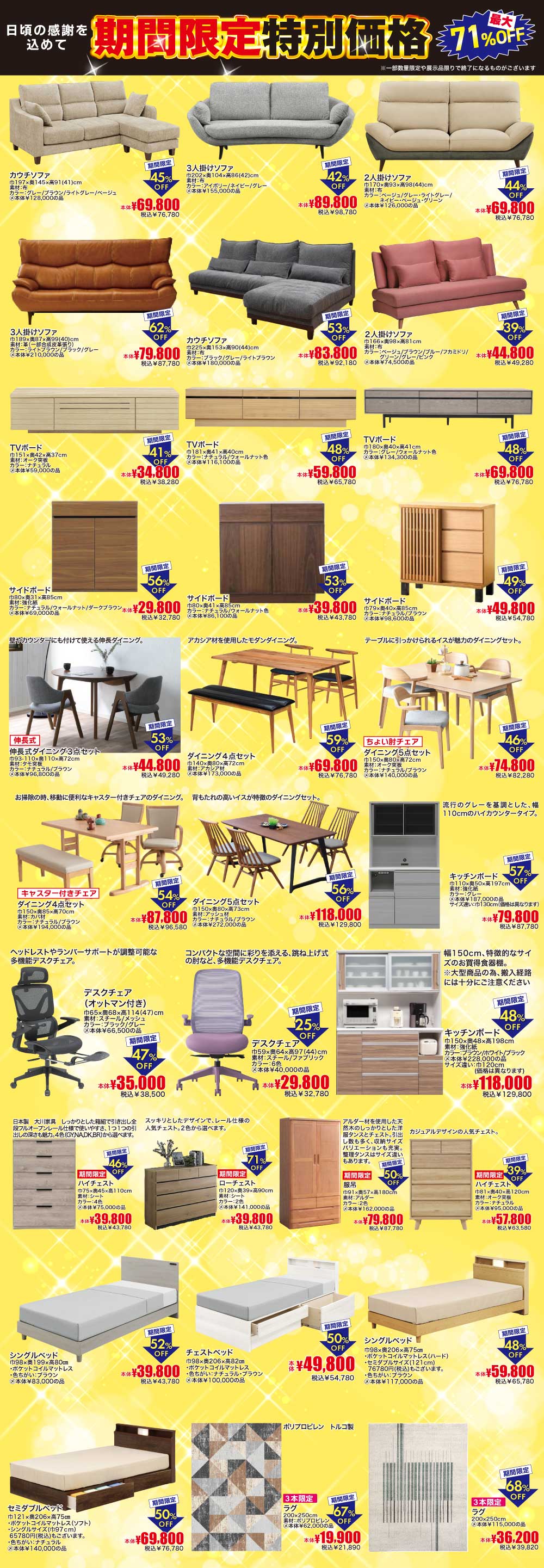 相模原店大感謝祭 ご奉仕品