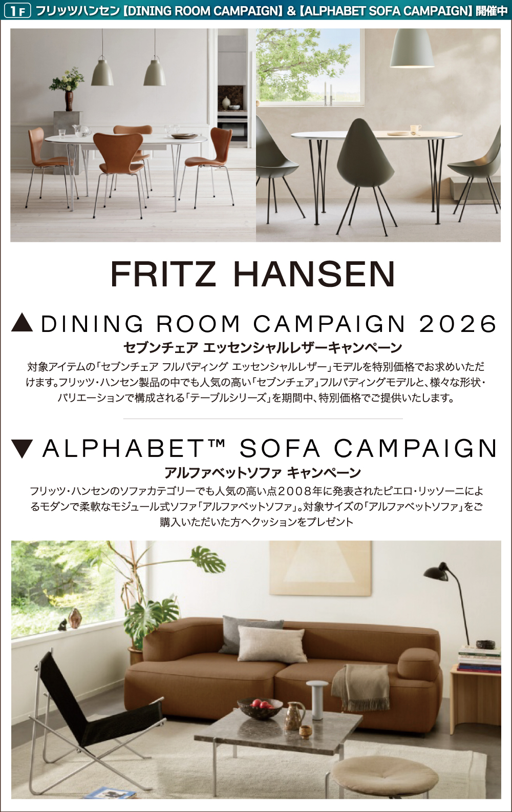 相模原店大感謝祭 フリッツ・ハンセン