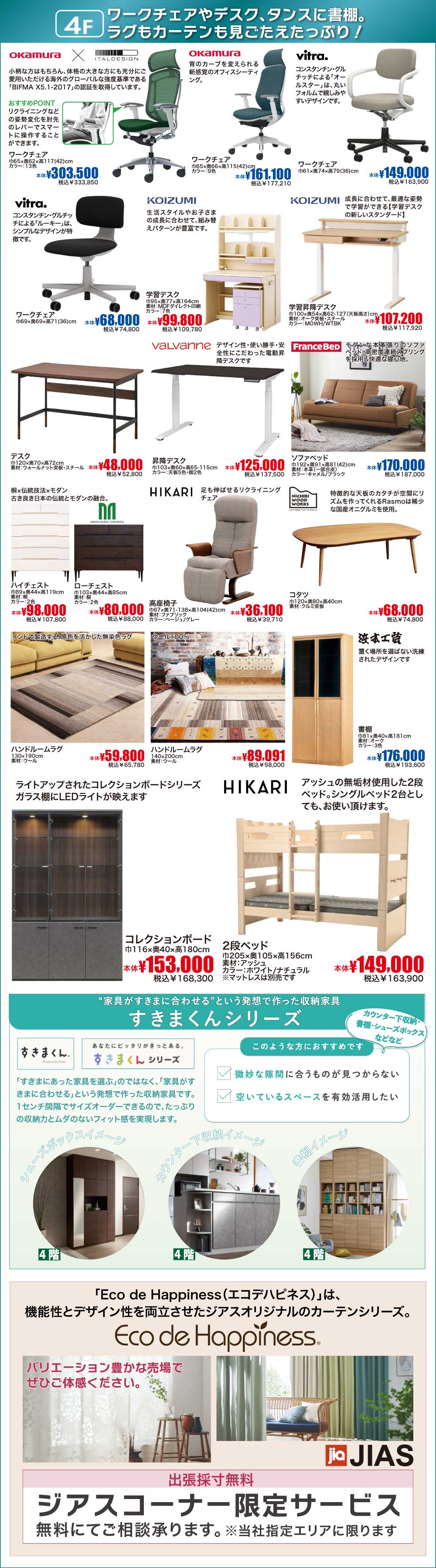 相模原店大感謝祭 4F