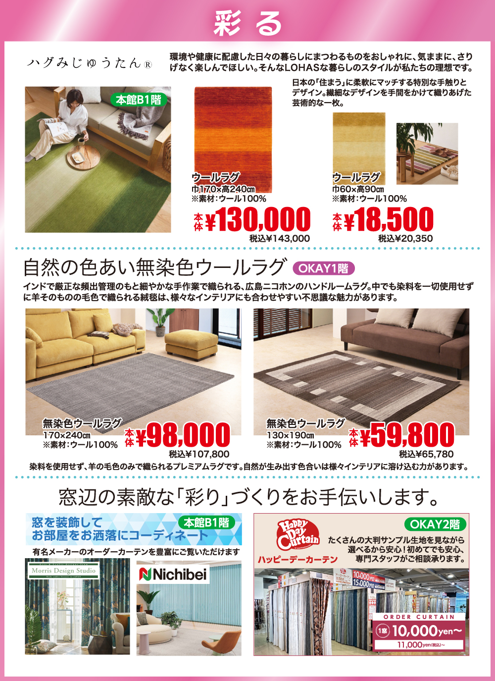 こだわりのお部屋づくり