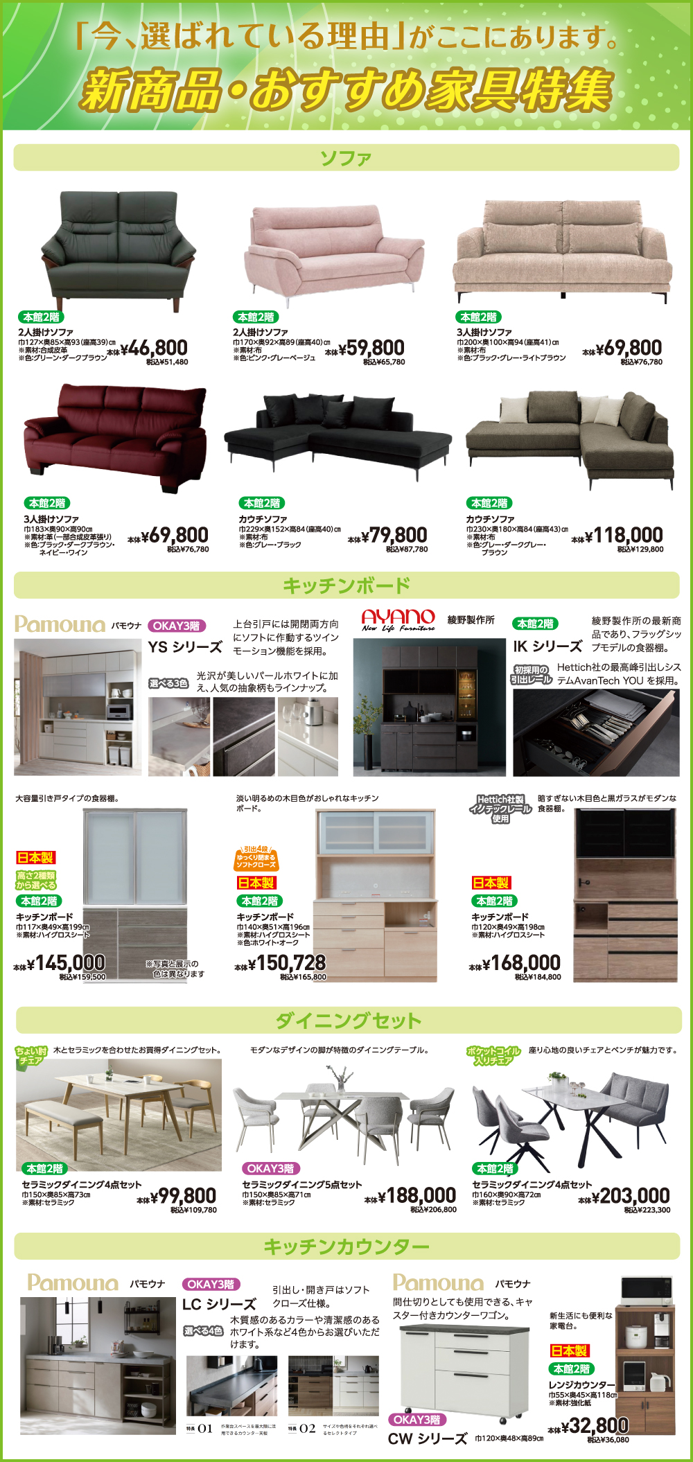 新商品・おすすめ家具特集