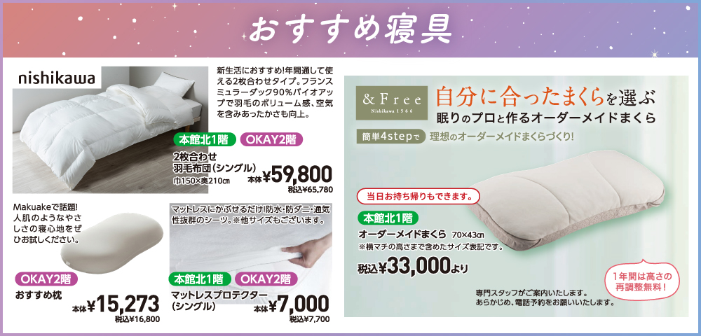 新商品・おすすめ家具特集