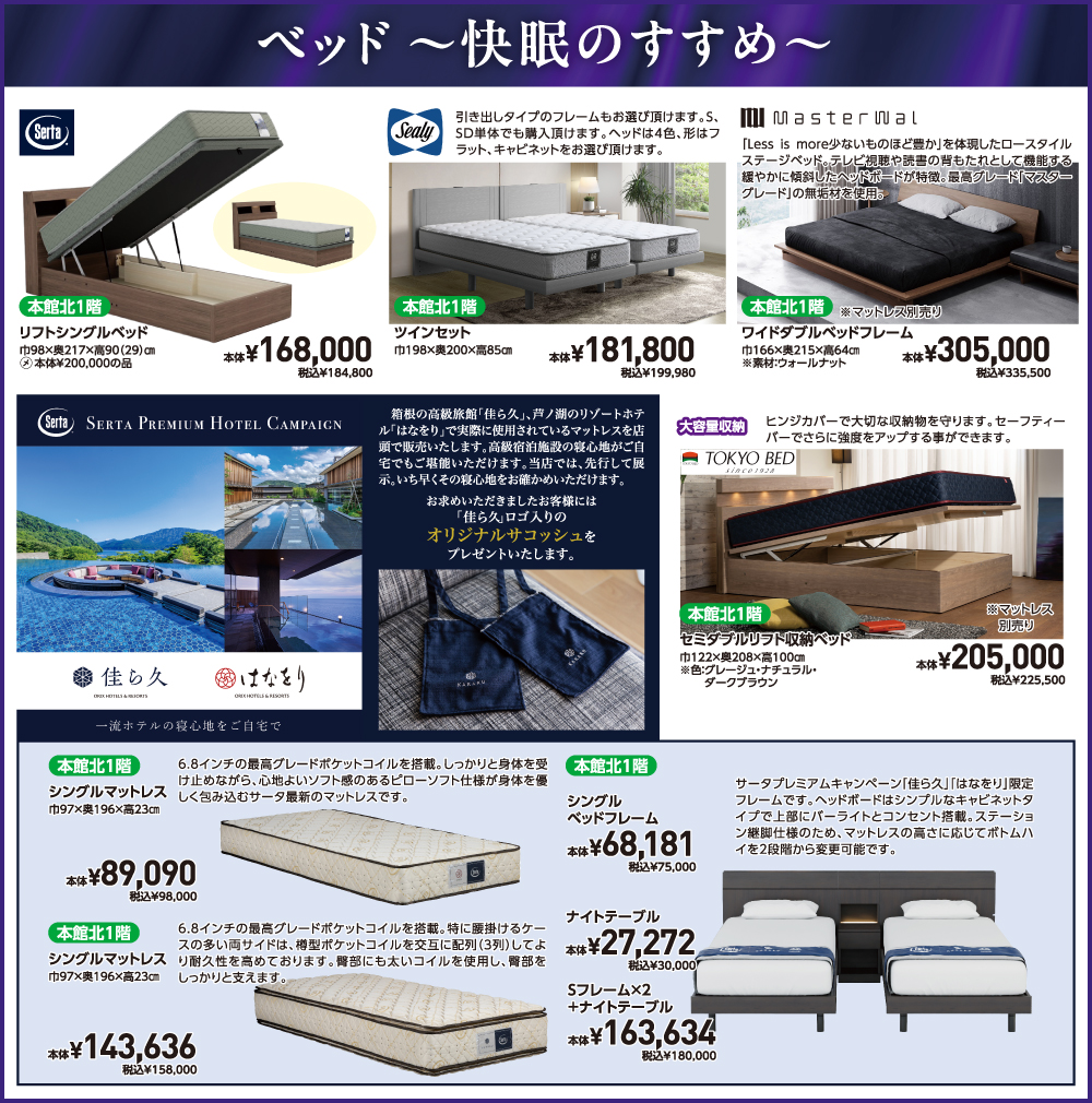 新商品・おすすめ家具特集