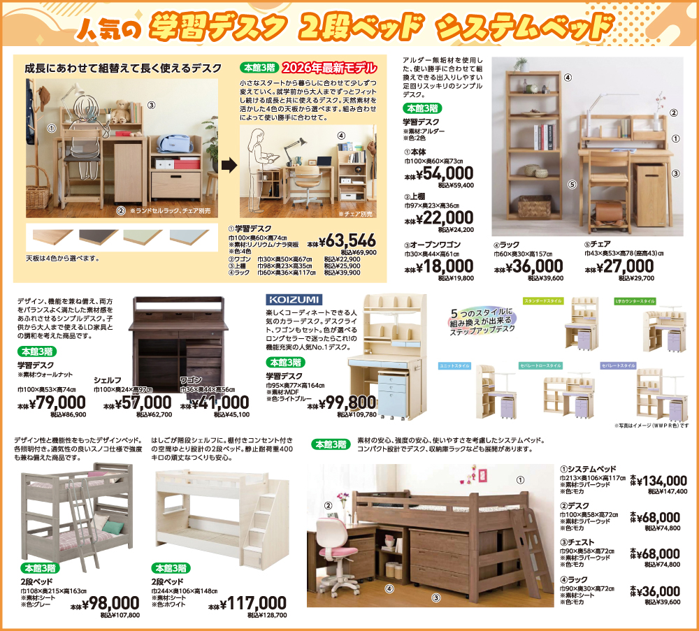 新商品・おすすめ家具特集