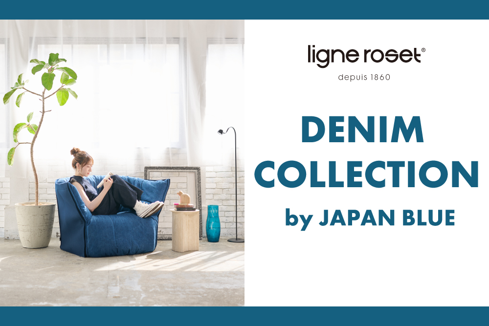 【ligne roset】DENIM COLLECTION by JAPAN BLUE