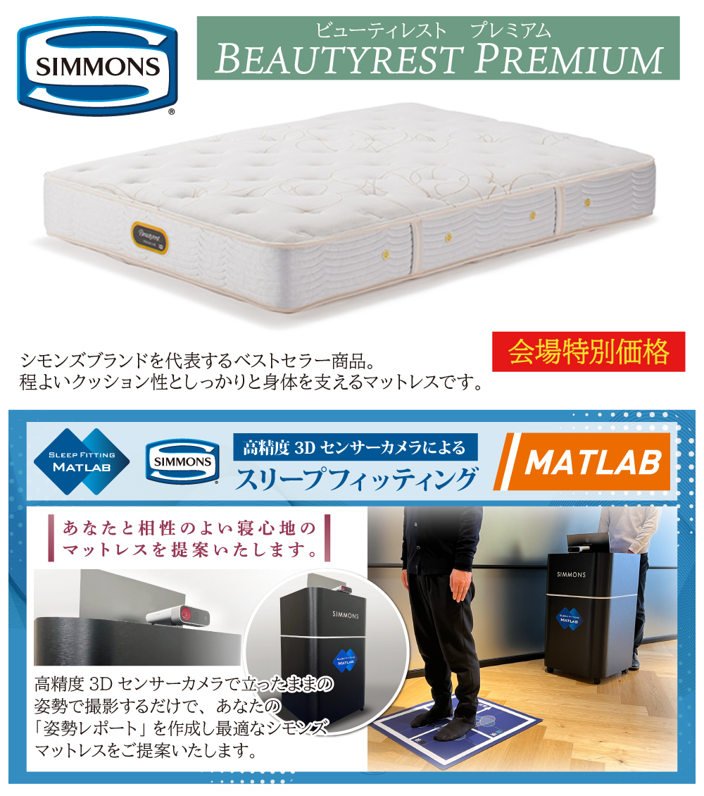 シモンズ2