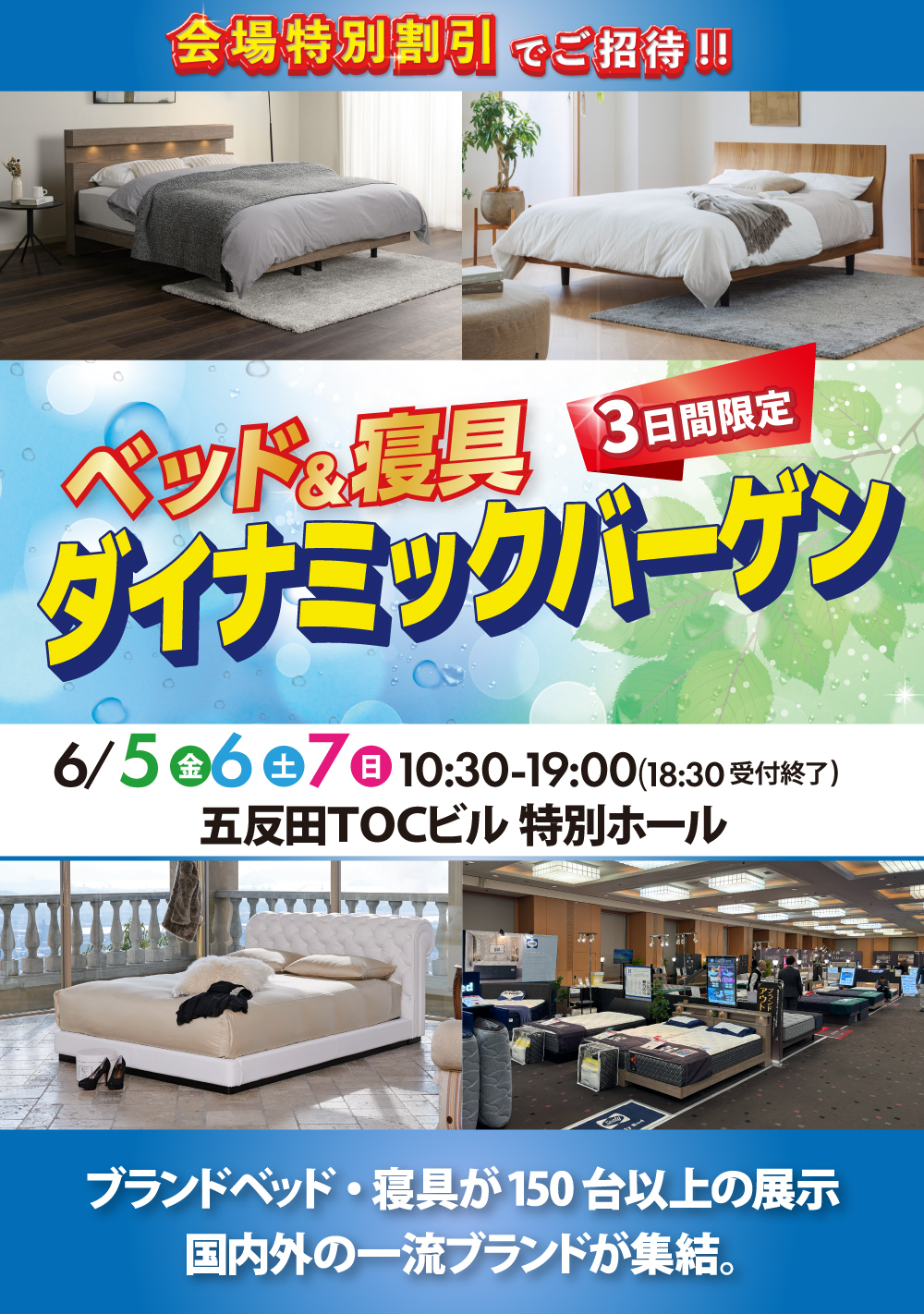 家具は村内八王子 ベッド・寝具 ダイナミックバーゲン