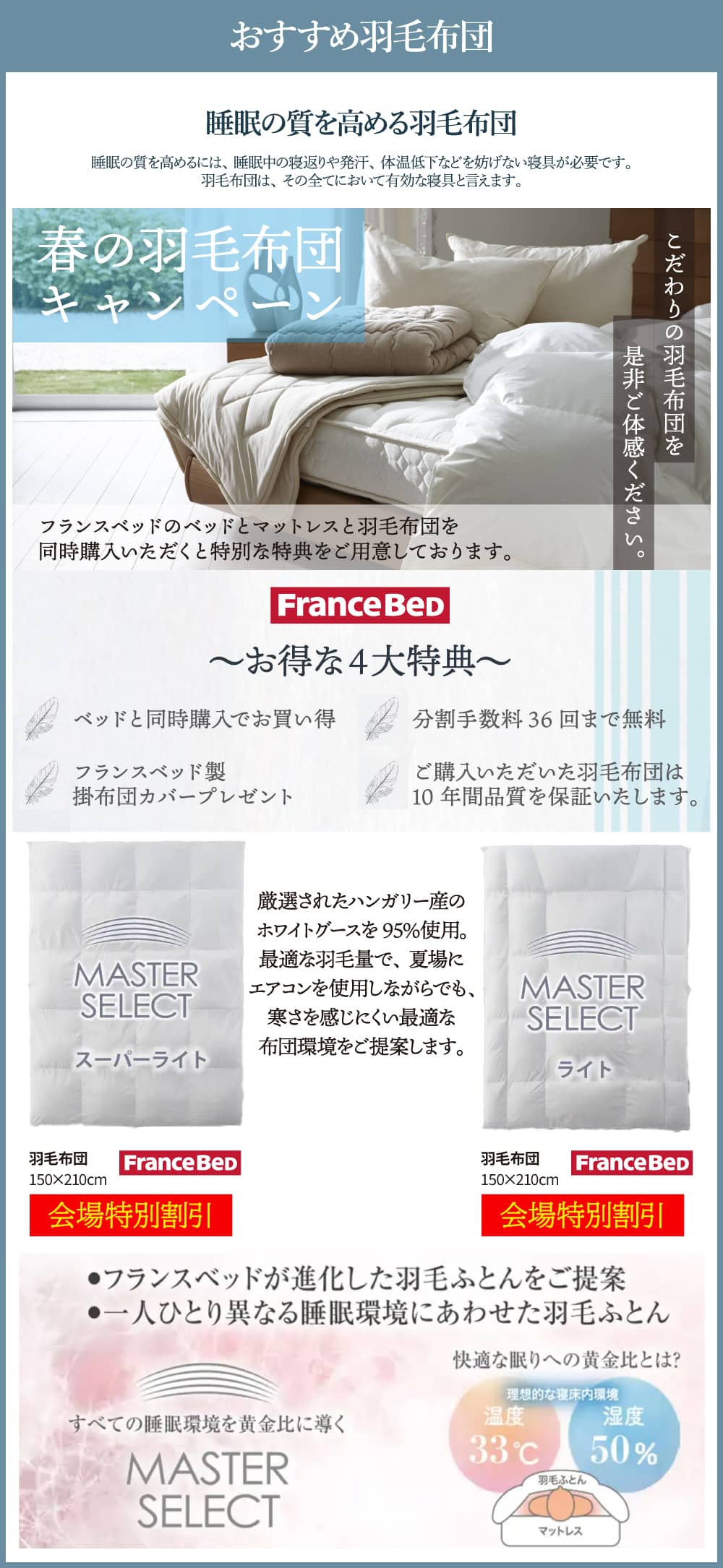 おすすめ羽毛布団