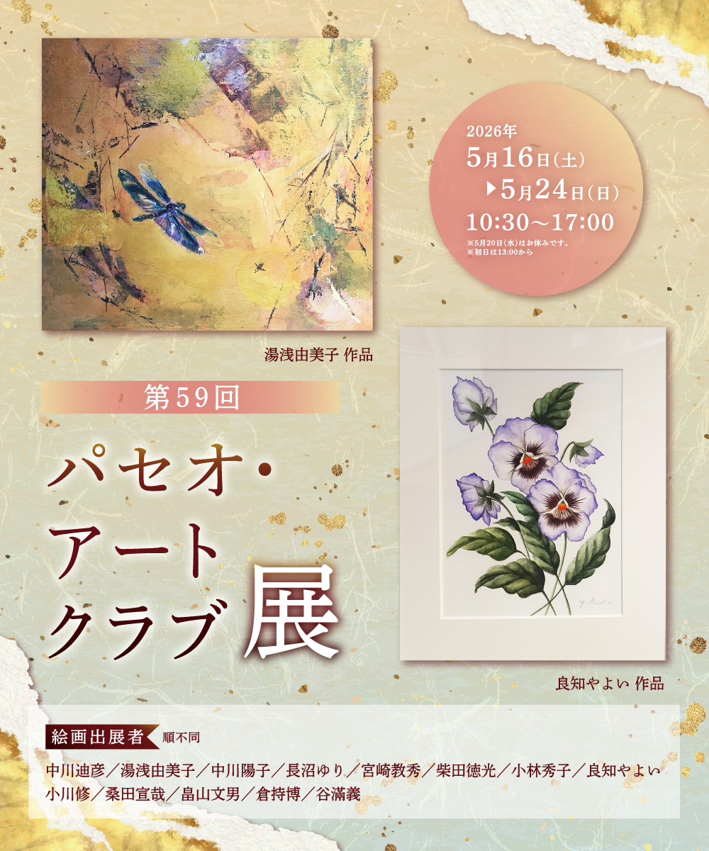 サロン樫の木展示会