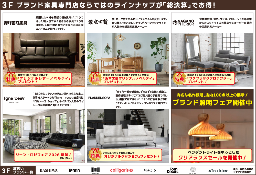 相模原店大感謝祭 3F