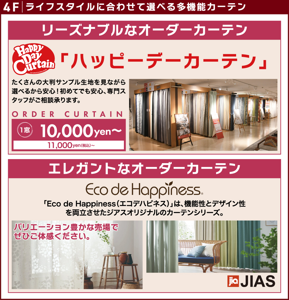 相模原店大感謝祭 4F