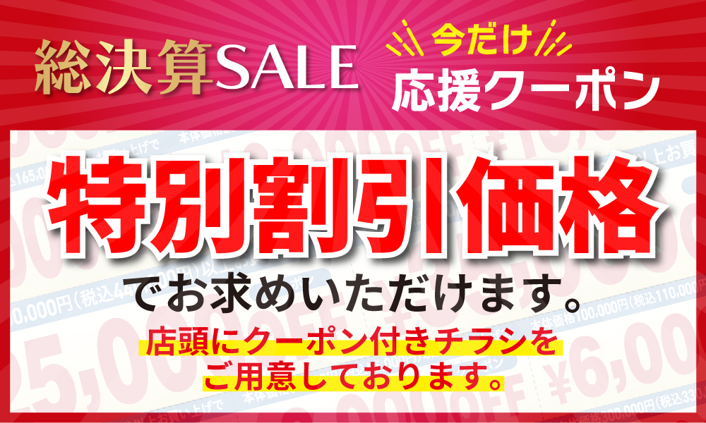 相模原店大感謝祭 特典