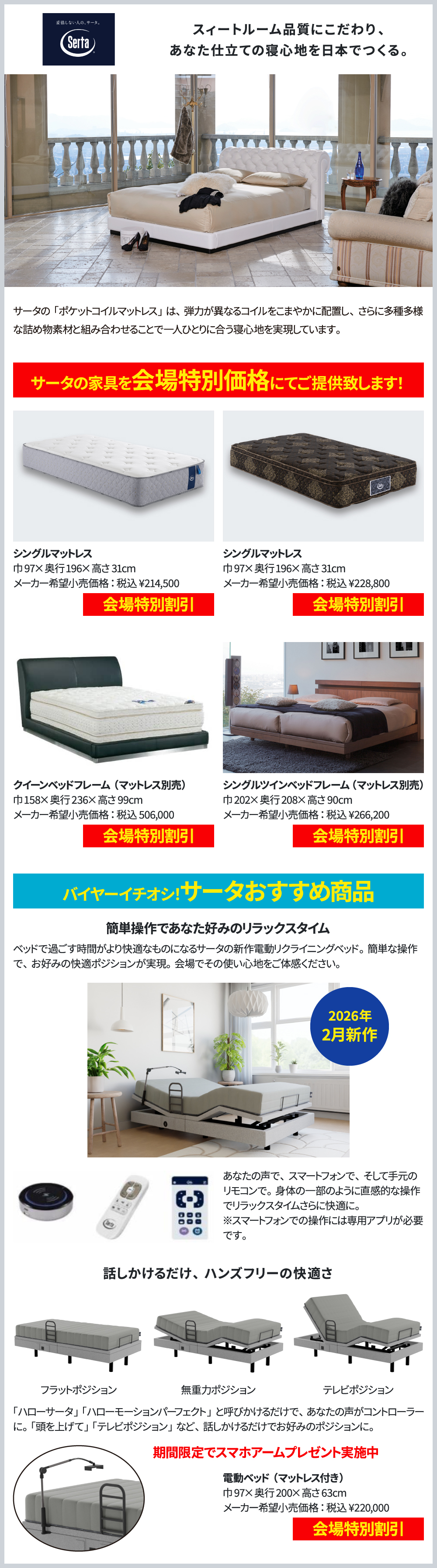 サータ