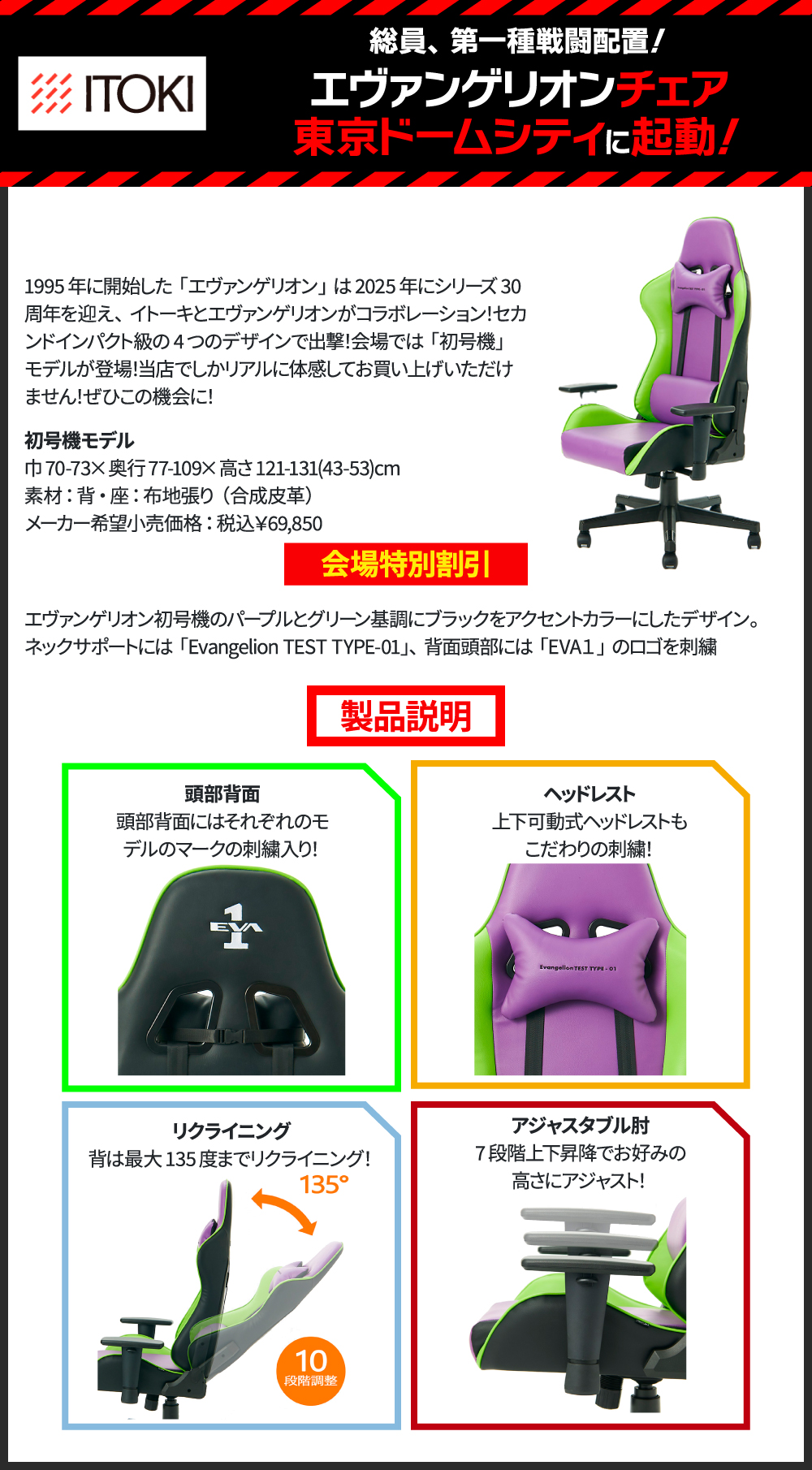 エヴァンゲリオンチェア