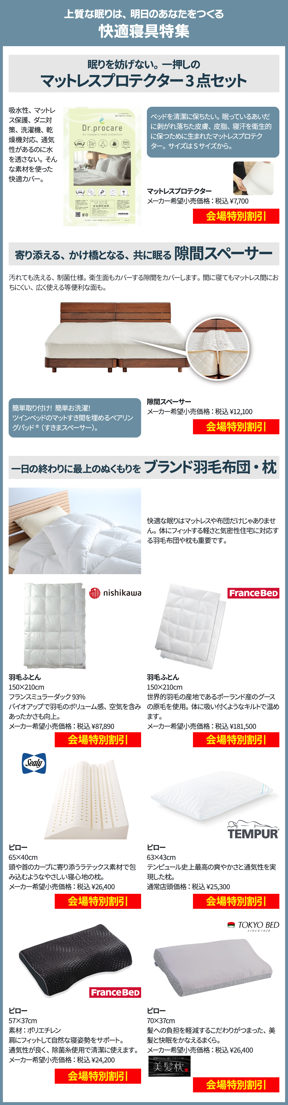快適寝具