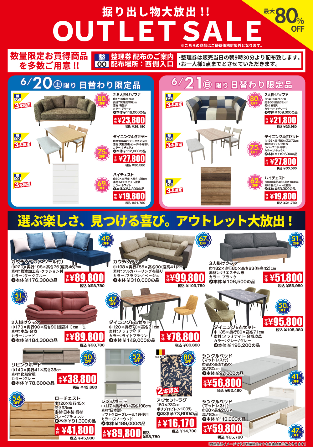 最大80%OFF！2日目以降にも数量限定品をご用意しております！