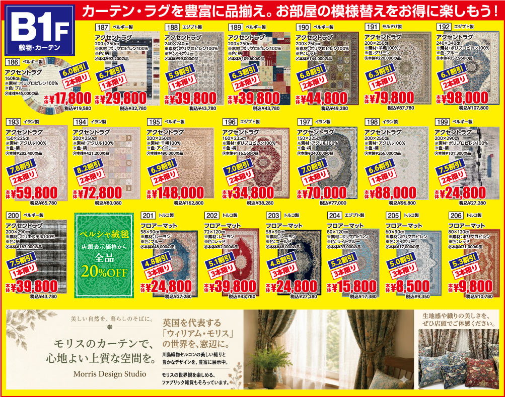 チャリティーバーゲンセール