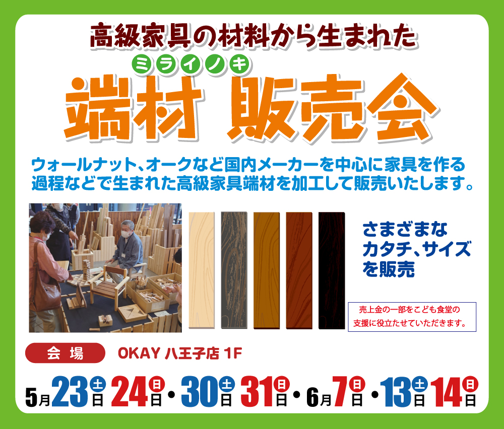 端材販売会