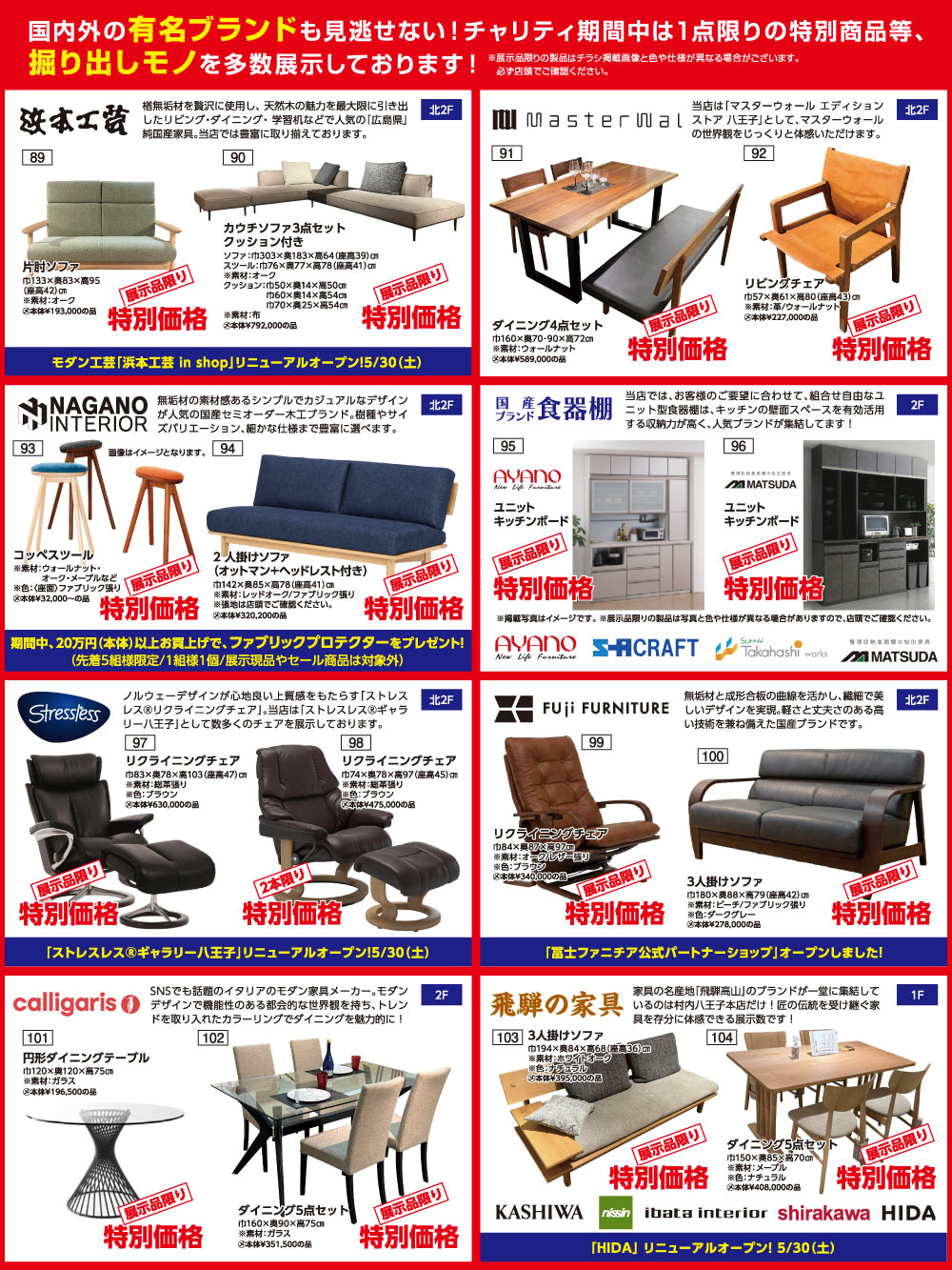 特価品