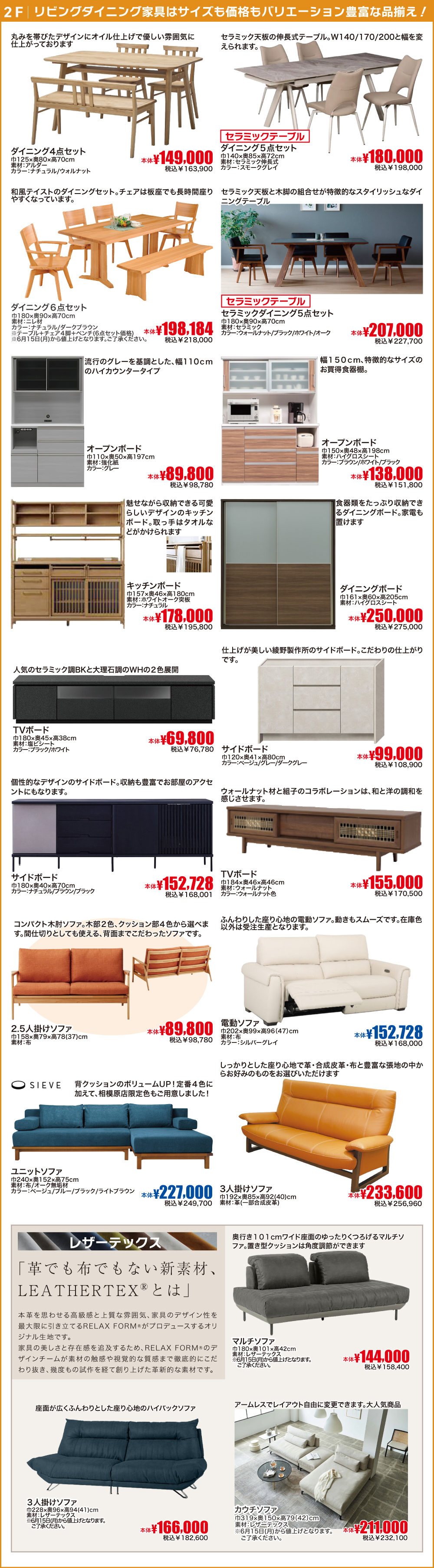 ポイント還元祭』-相模原店- ｜村内ファニチャーアクセス 家具は村内