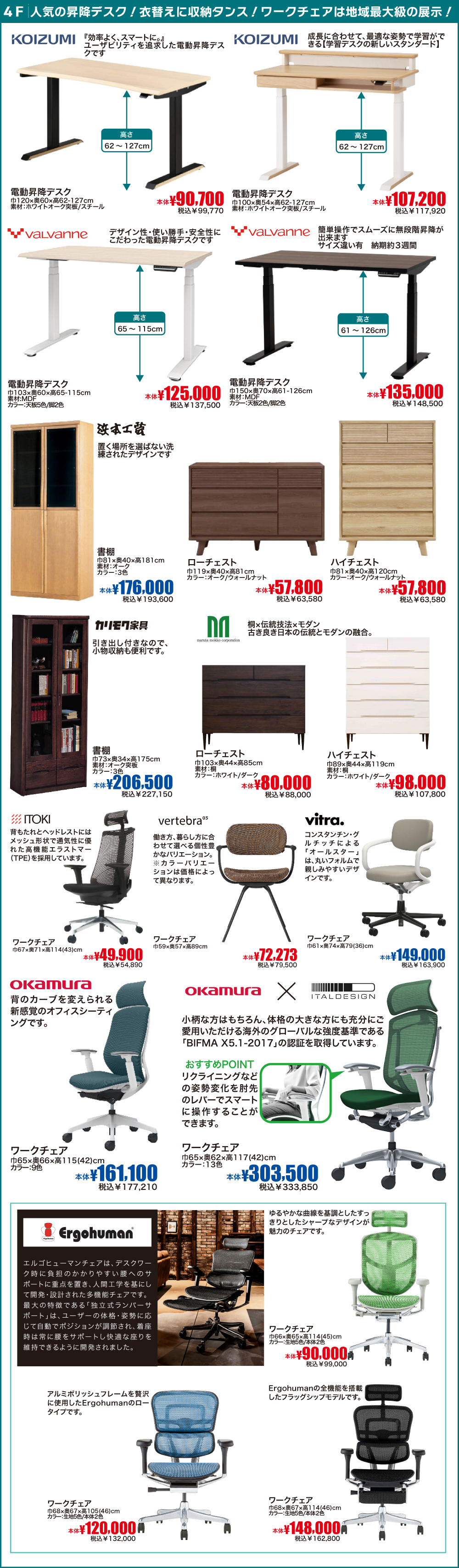 ポイント還元祭』-相模原店- ｜村内ファニチャーアクセス 家具は村内