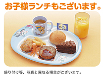 お子さまランチもございます。