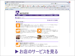 お店のサービスを見る