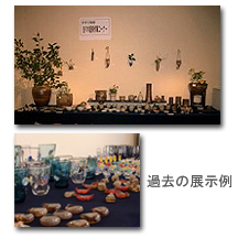 あなたの作品の展示販売を承ります。