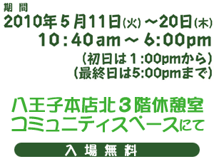 第2回 風景画勉強会絵画展　5/11〜20